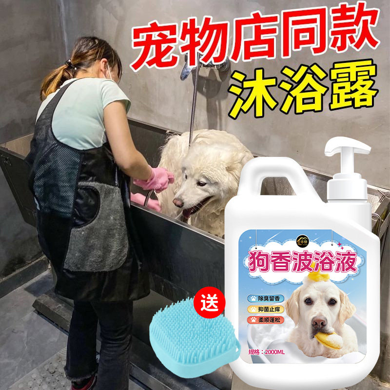 狗狗沐浴露宠物专用洗澡杀菌除臭持久留香猫咪雪貂比熊浴液驱虫￥