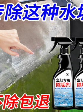 鱼缸除垢剂水族箱玻璃去污清洁剂强效除水垢污渍水碱专用清洗神%