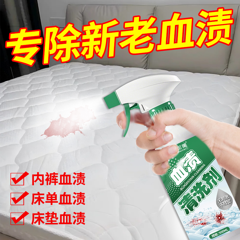 去血渍专用清洗剂大姨妈血迹清洁免洗蛋白酶去除床垫单内裤污渍%