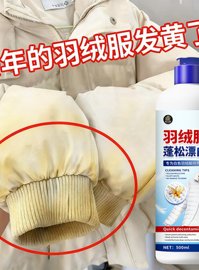 白色羽绒服发黄洗白神蓬松洗涤剂洗衣机专用氧化去污漂白洗衣液%