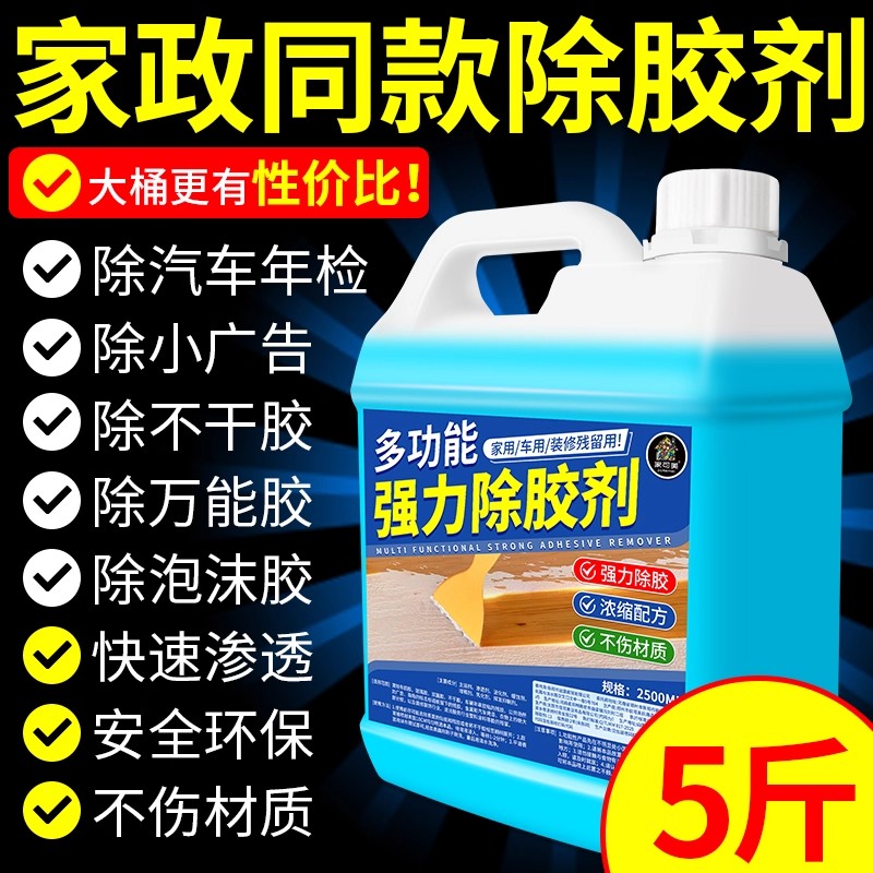 强力除胶剂家用去胶带粘痕不伤漆