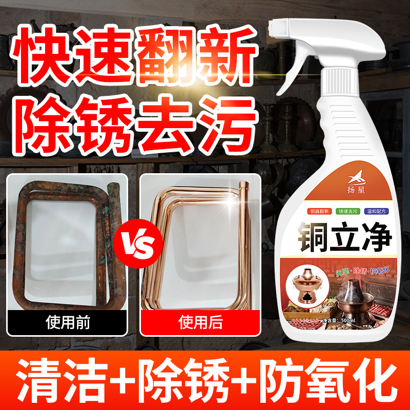 铜锈去除剂洗铜水铜器擦铜
