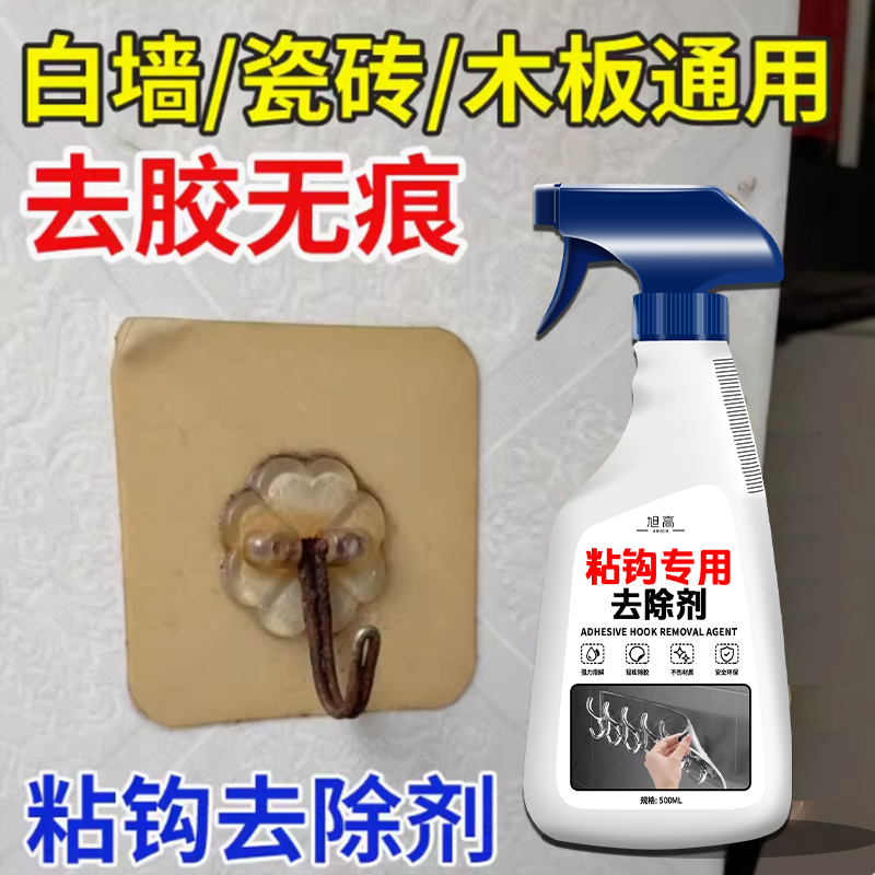 粘钩胶去除剂家用挂钩胶去除