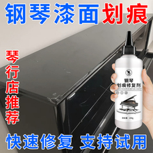钢琴烤漆划痕修复汽车内饰漆面仪表盘刮蹭亚克力内饰塑料翻新剂壹