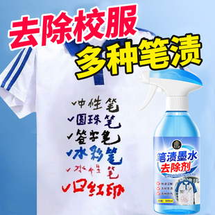衣服笔渍去除剂校服笔渍去除剂免水洗中性圆珠笔记号笔渍清除剂