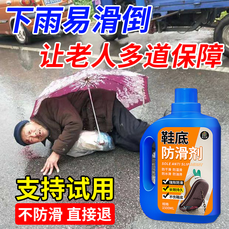 鞋底防滑神器球鞋鞋底防滑喷雾