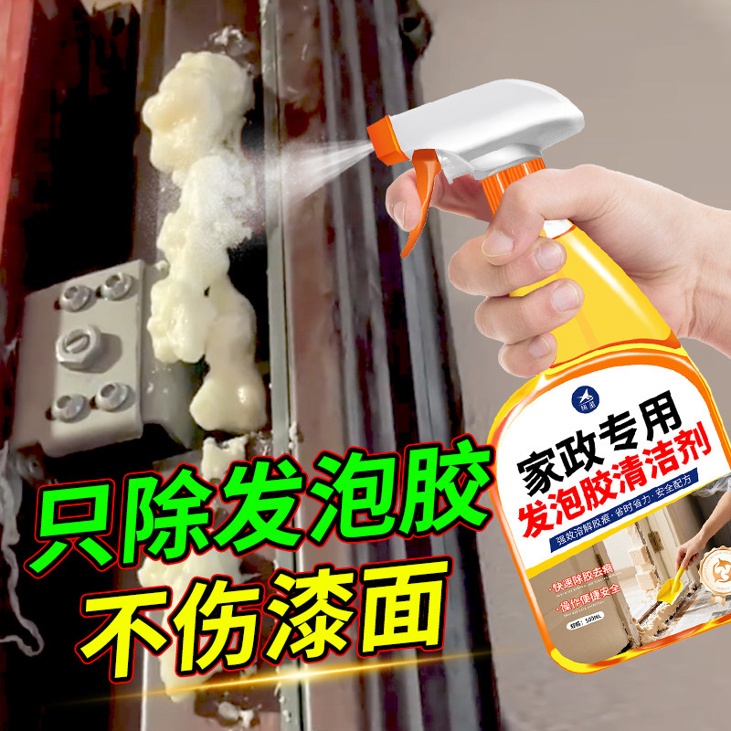 发泡胶去除剂家政专用门窗美缝泡沫胶清洁剂强力除装修胶溶解剂#