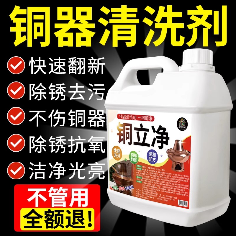 铜锅清洁剂铜火锅清洗