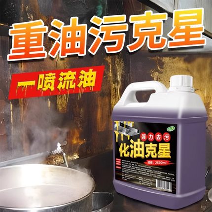 亮净厨房去重油污油烟机清洗剂强力去污家用油渍污渍除垢油污净零