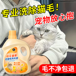 去猫毛专用洗衣液高效去毛抑菌除螨除毛防粘毛清洗宠物毛发神器