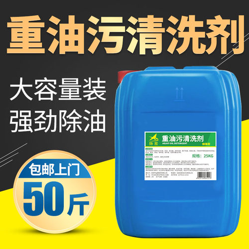 重油污清洗剂工业机械去油渍