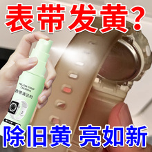 手表清洁剂卡西欧不锈钢表带链去污保养机械橡胶树脂硅胶清洁液%