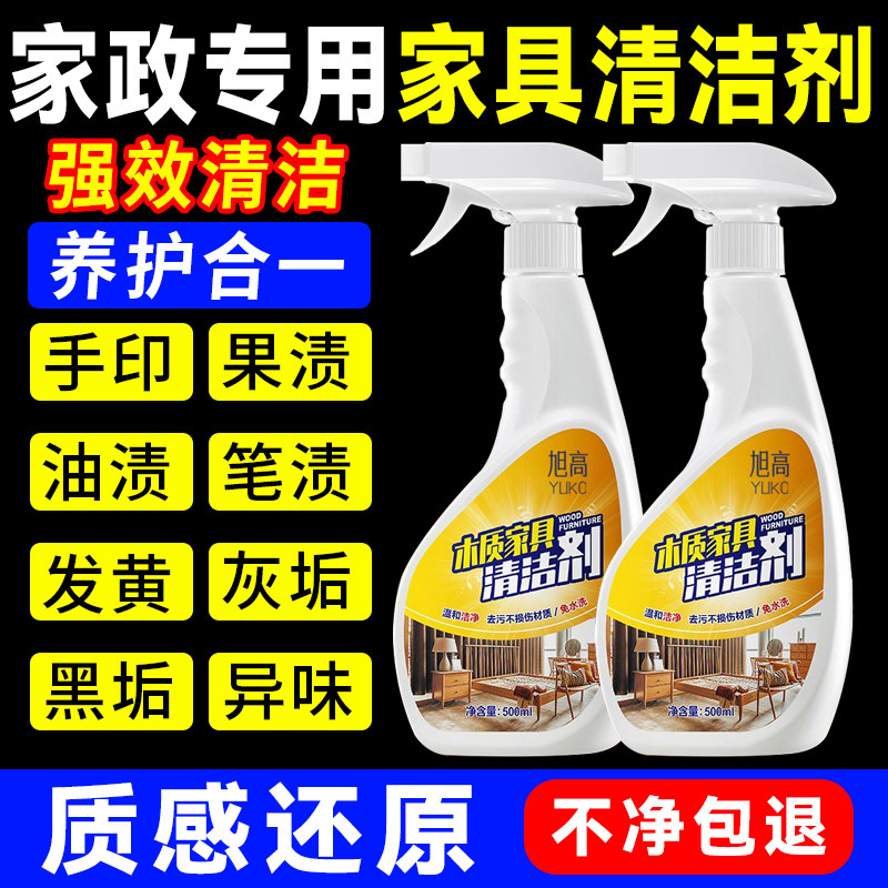 木质家具清洁剂红木肤感柜门去污除霉翻新擦餐桌柜子沙发椅清洗零