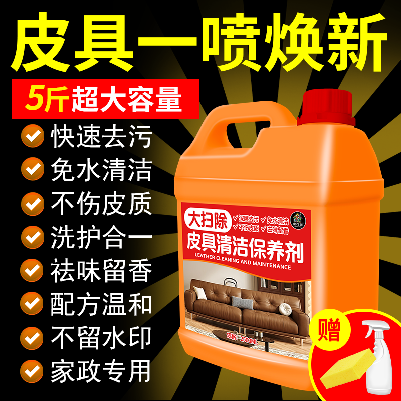 皮沙发清洗剂去污保养皮革
