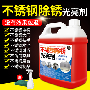 不锈钢专用清洁剂光亮强力清洗锈迹厨房水槽锅底龙头锈迹防氧化%