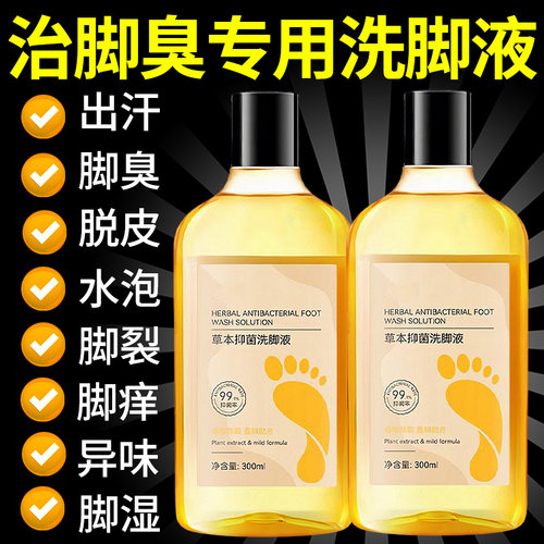 【除脚臭专用洗脚液】真菌克星