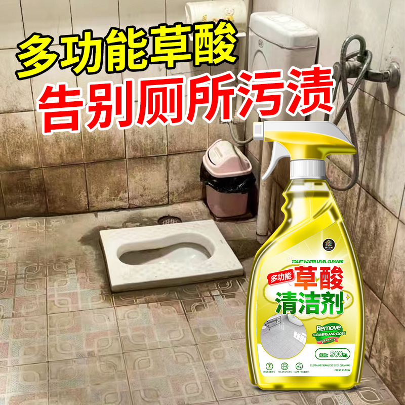 草酸高浓缩清洁剂去黄除尿垢溶解