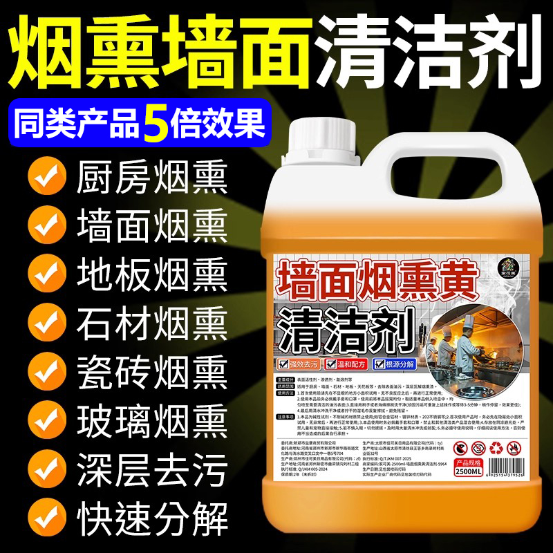 墙面去烟渍清洁剂去烟熏天花板