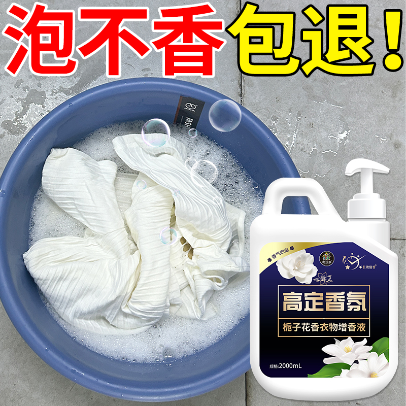 栀子花香氛洗衣液持久留香去异味