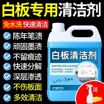 白板清洁剂马克中性笔迹笔渍清洗油性墨水黑板记号笔擦除清除剂壹