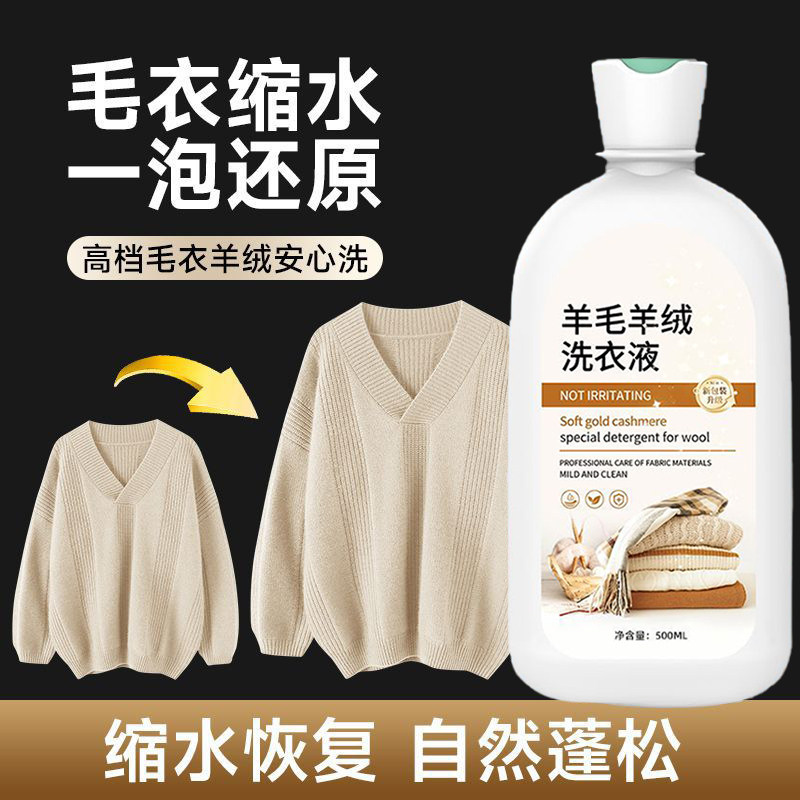 羊毛羊绒洗涤剂中性防缩水毛衣呢大衣清洗剂羊绒衫专用洗衣液#,洗护清洁剂/卫生巾/纸/香薰,常规洗衣液,淘宝优惠券,粉丝福利购,淘宝优惠卷