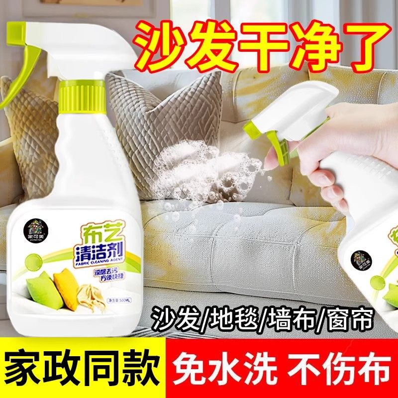 科技布沙发清洗剂免水洗布艺沙发洗地毯床垫干洗剂强力去污去渍#,洗护清洁剂/卫生巾/纸/香薰,家私清洁/护理剂,淘宝优惠券,粉丝福利购,淘宝优惠卷