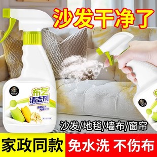 科技布沙发清洗剂免水洗布艺沙发洗地毯床垫干洗剂强力去污去渍