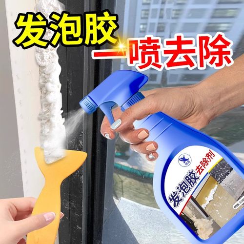 发泡胶去除剂家用强力汽车去胶