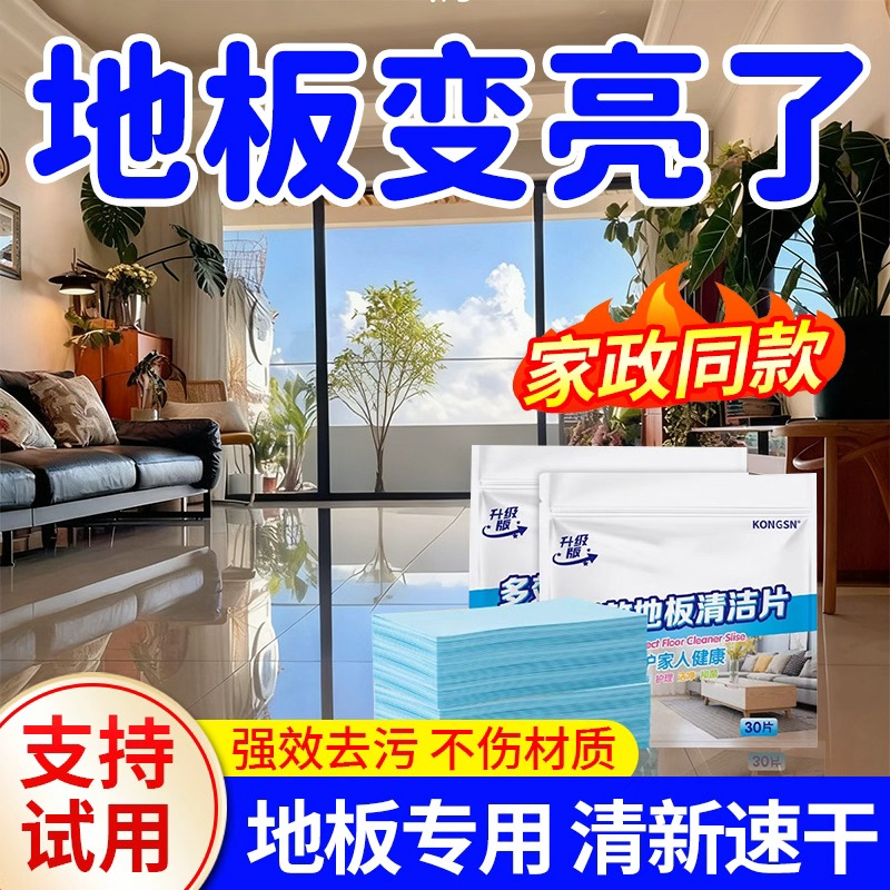 多效地板清洁片清香型去污除垢