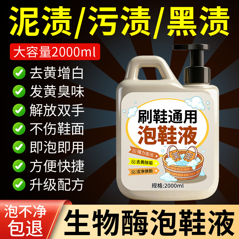 网面鞋专用清洗剂运动鞋深层清洁刷鞋洗鞋白鞋神器去污增白去黄%