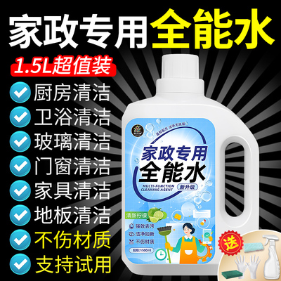全能水清洁剂开荒保洁清洗