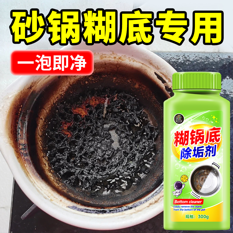 家可美砂锅底除垢剂厨房清洁剂