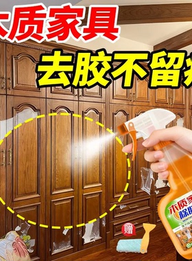 家具除胶剂家用木家具衣柜木门木地板胶印去除柜门去胶渍清洁剂壹