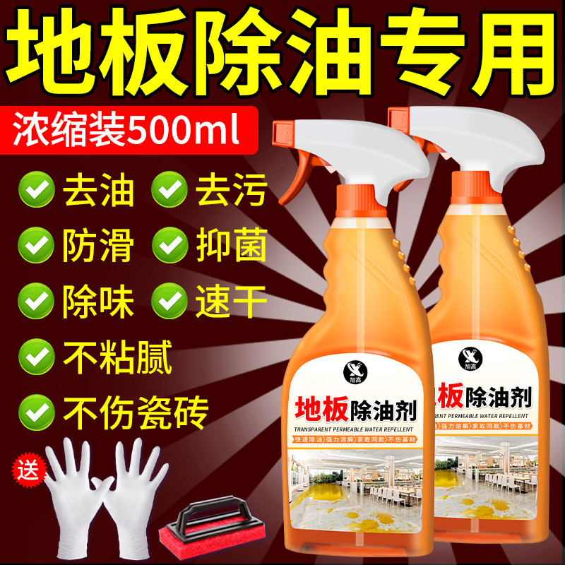 厨房地板去油污清洗剂瓷砖地面防滑剂强力除油渍饭店餐厅清洁剂零