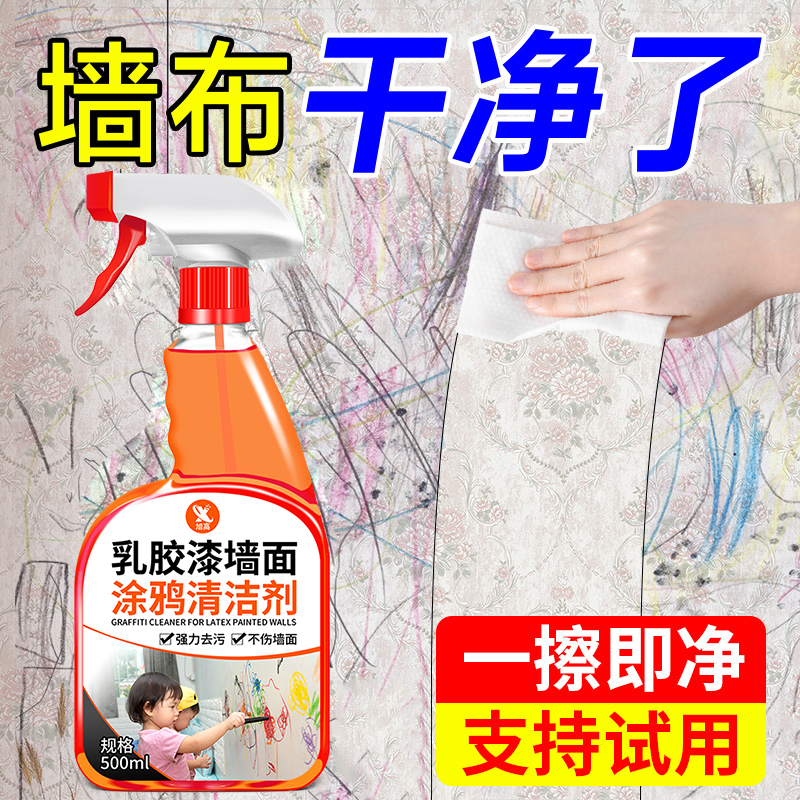 乳胶漆墙面去污翻新清洁擦墙