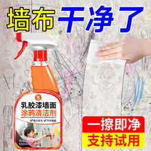 乳胶漆墙面去污神器擦墙壁家政专用白墙去污涂鸦笔渍翻新清洁剂#