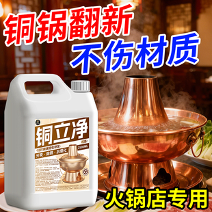 铜立净铜锅清洗剂洗铜水铜锈清洗剂去氧化铜绿擦洗铜水抛光亮剂#