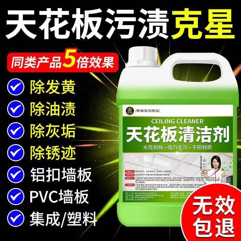 天花板清洁剂擦棚顶神器厨房吊顶部集成墙板塑料PVC铝扣板清洗剂,洗护清洁剂/卫生巾/纸/香薰,多用途清洁剂,淘宝优惠券,粉丝福利购,淘宝优惠卷