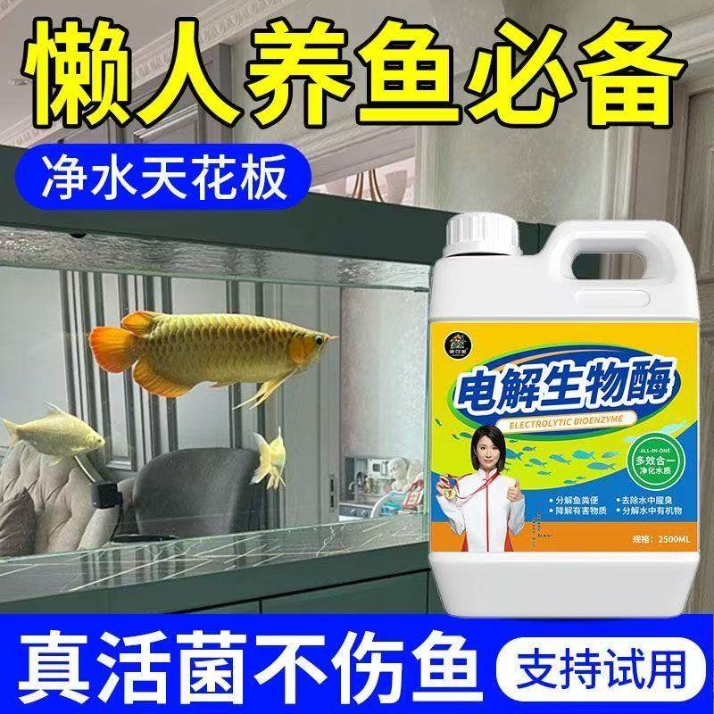 电解生物酶鱼缸净水剂水质净化一滴清浑水变清水免换池塘除绿藻,宠物/宠物食品及用品,鱼缸净水剂,淘宝优惠券,粉丝福利购,淘宝优惠卷