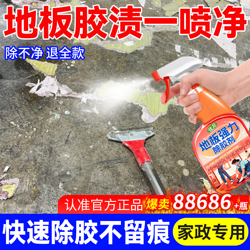 除胶剂家用万能粘胶去除剂