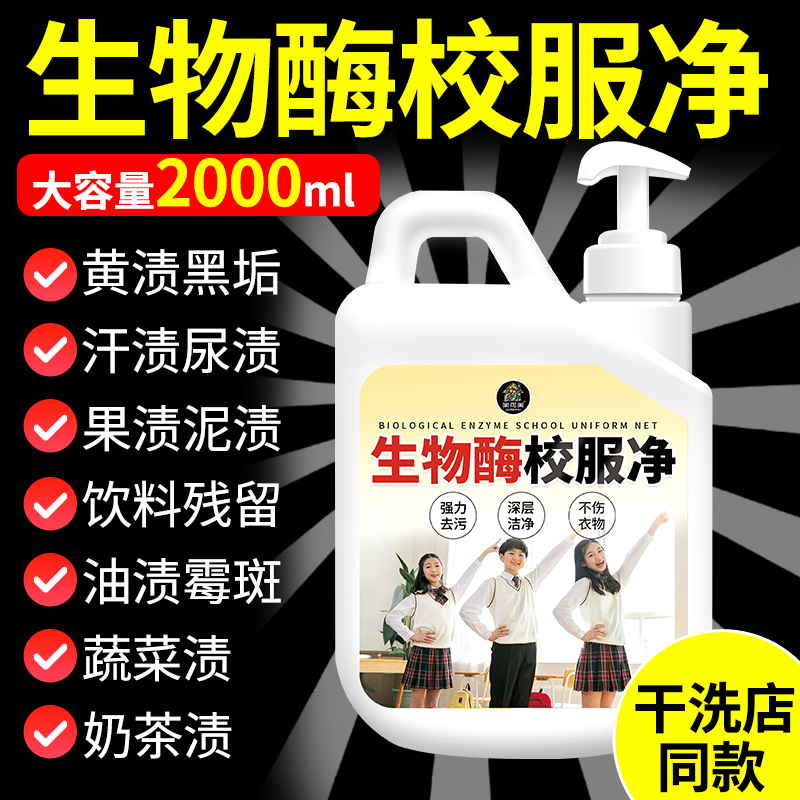洗校服去污渍神器清洁剂