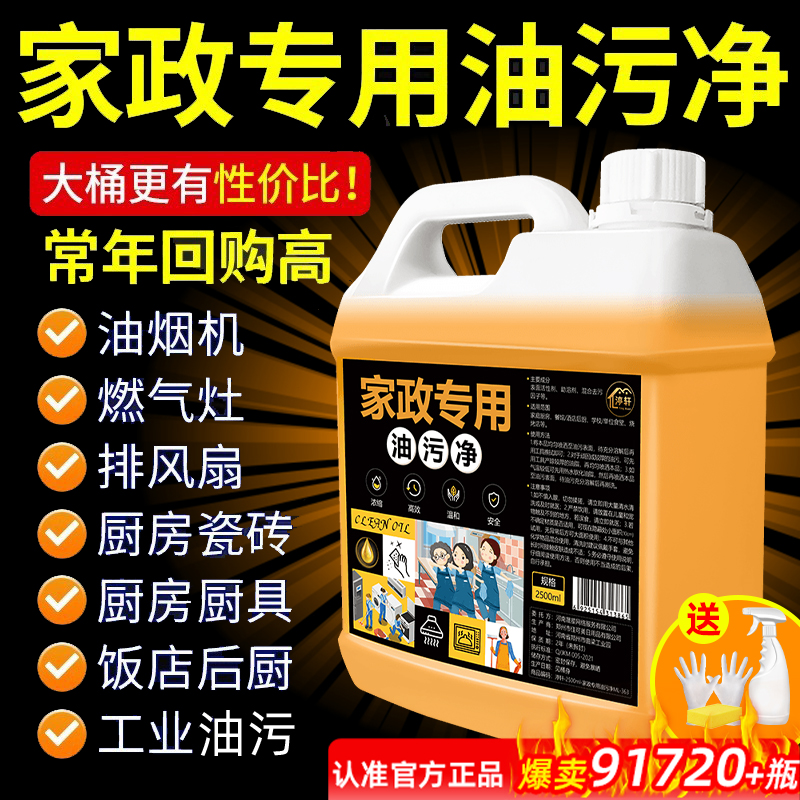 油污净厨房油烟机重油污清洁剂