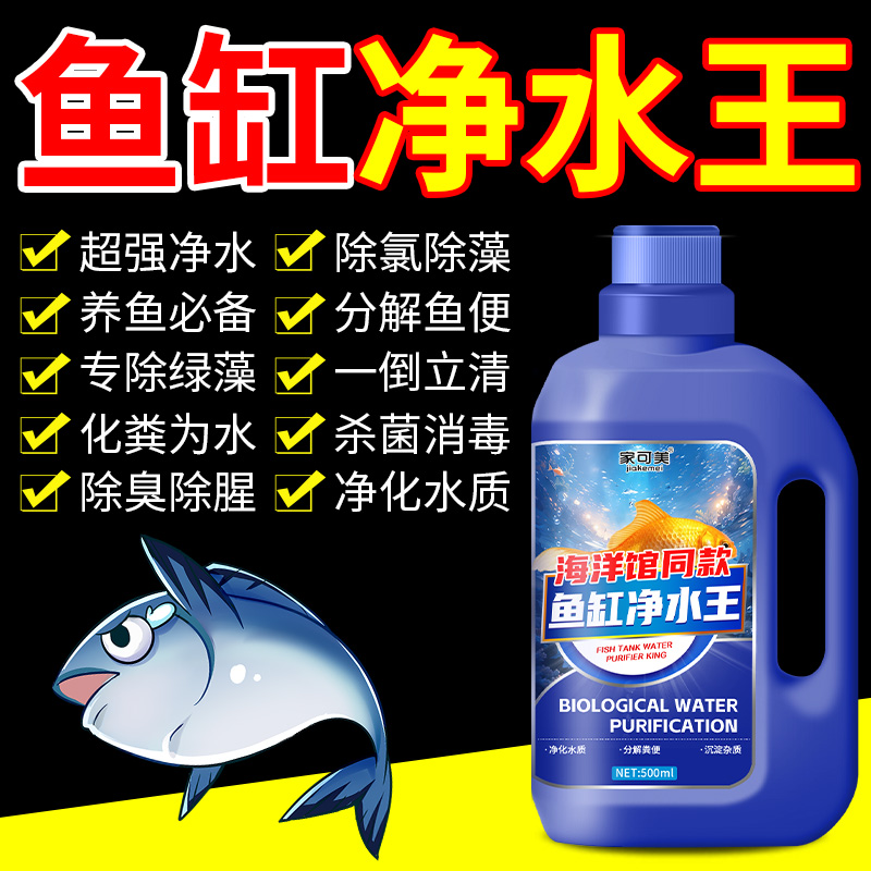 鱼缸净水剂净化清洁剂不伤鱼