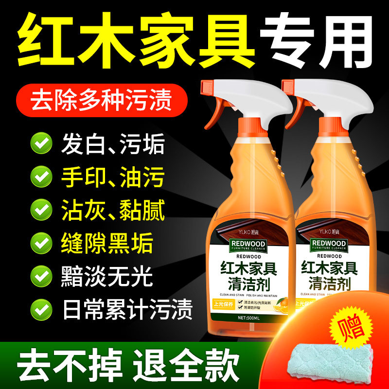 红木家具清洁剂家用实木家具缝隙强力去污除渍保养精油增亮翻新零,洗护清洁剂/卫生巾/纸/香薰,家私清洁/护理剂,淘宝优惠券,粉丝福利购,淘宝优惠卷