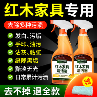 红木家具清洁剂家用实木家具缝隙强力去污除渍保养精油增亮翻新零