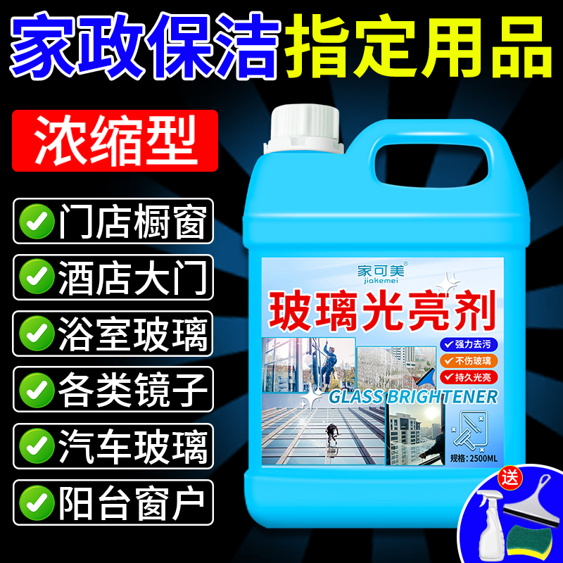 玻璃清洁剂保洁专用清洗卫生间
