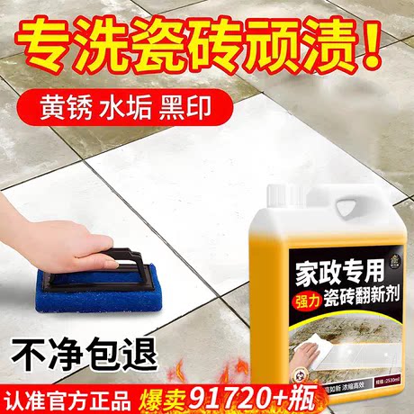 瓷砖清洁剂强力去污抛光石材除锈迹厕所除垢去黄老旧瓷砖翻新剂壹