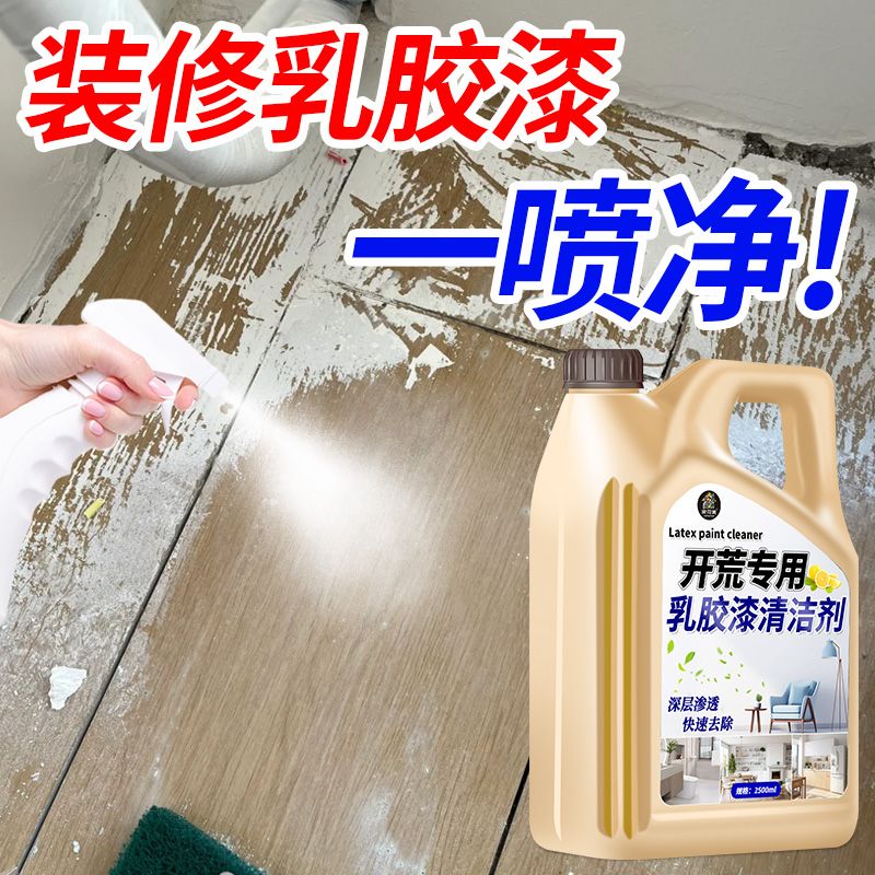 乳胶漆清洗剂开荒保洁专用清洁剂