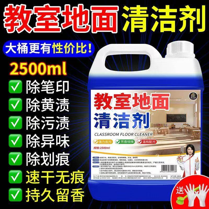 教室地面清洁剂地板清洗剂瓷砖专用去笔墨黑垢强力去污不留水印￥,洗护清洁剂/卫生巾/纸/香薰,洁瓷剂,淘宝优惠券,粉丝福利购,淘宝优惠卷