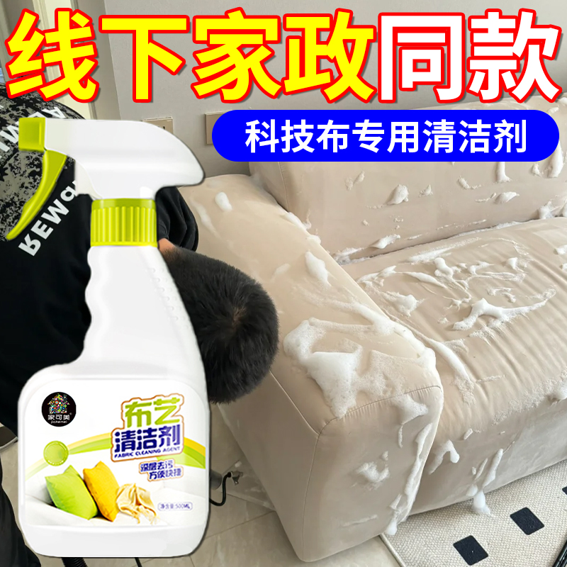 科技布沙发清洗剂免水洗强力去污